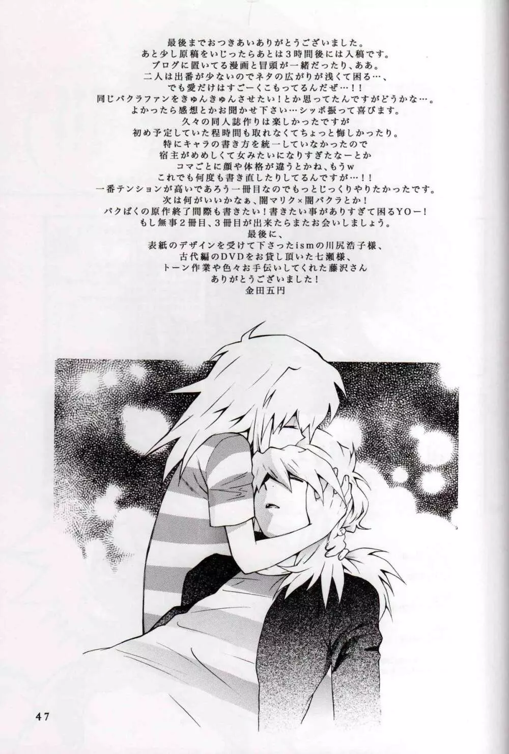 Kamisama Onegai 46ページ
