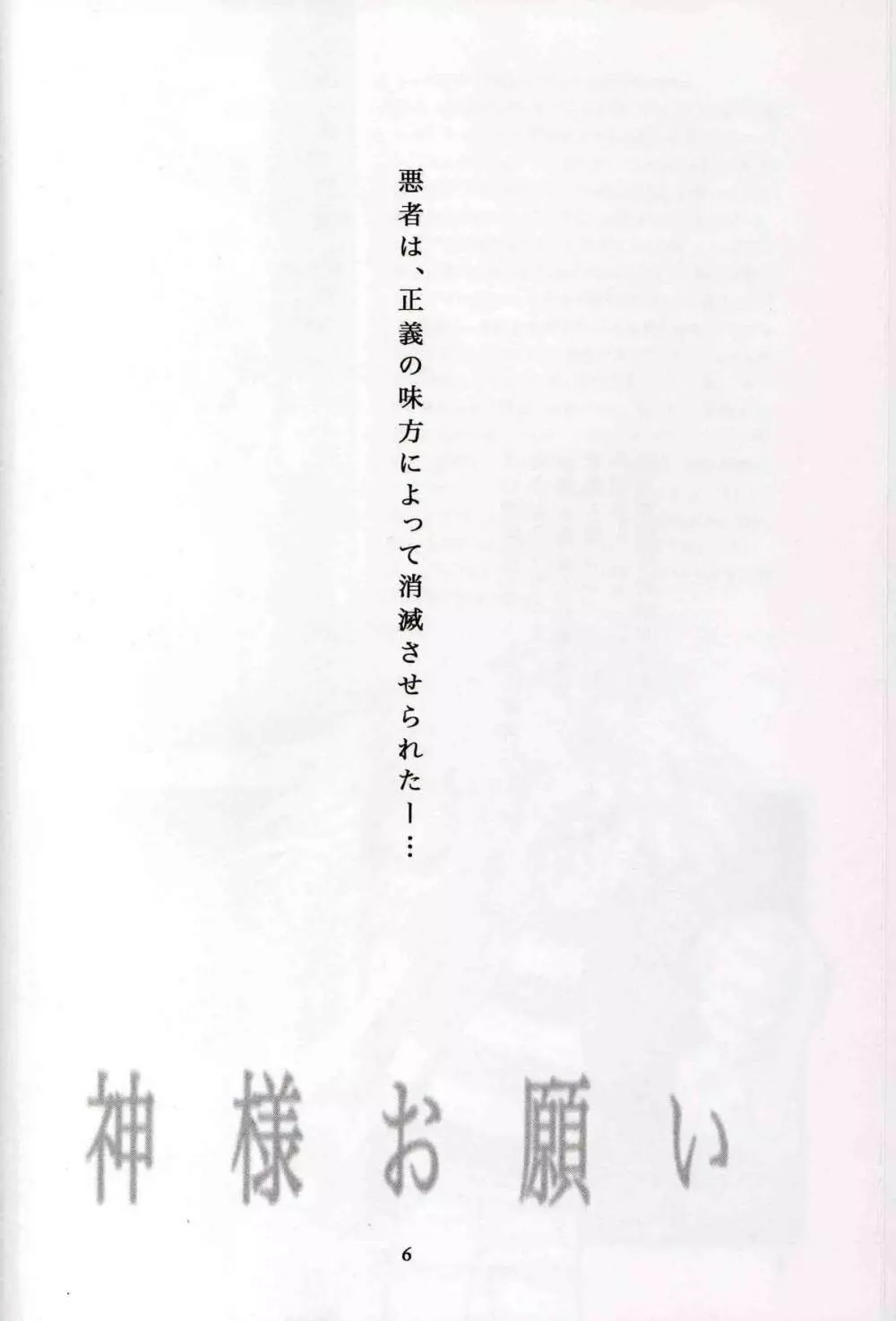 Kamisama Onegai 5ページ