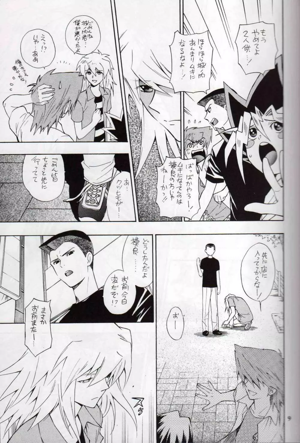 Kamisama Onegai 8ページ