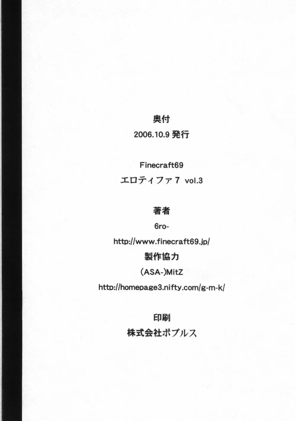エロティファ7 vol.3 25ページ