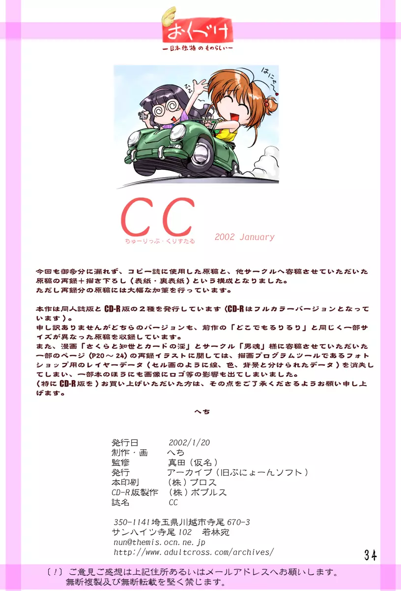 CC ちゅーりっぷ・くりすたる 36ページ
