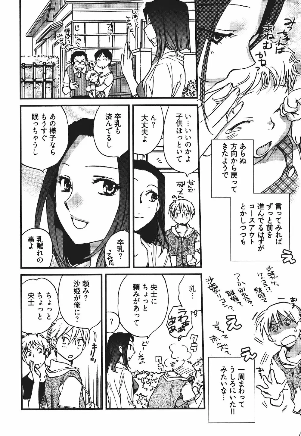 出戻り姫とニート王子 11ページ