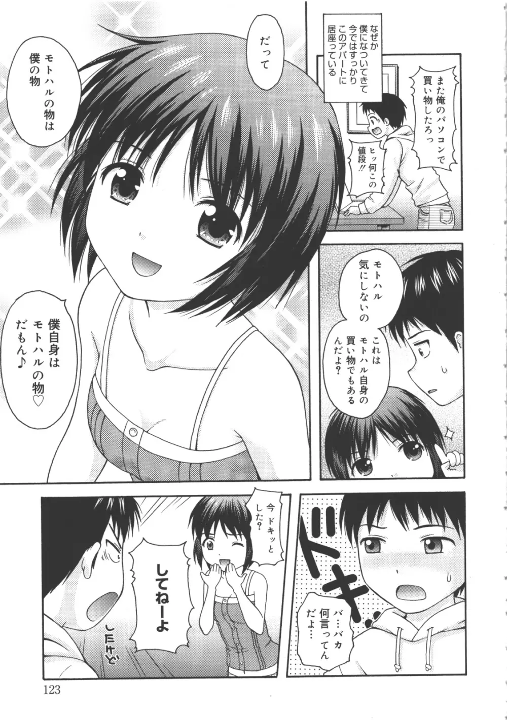 MAID GRAFFITI 124ページ