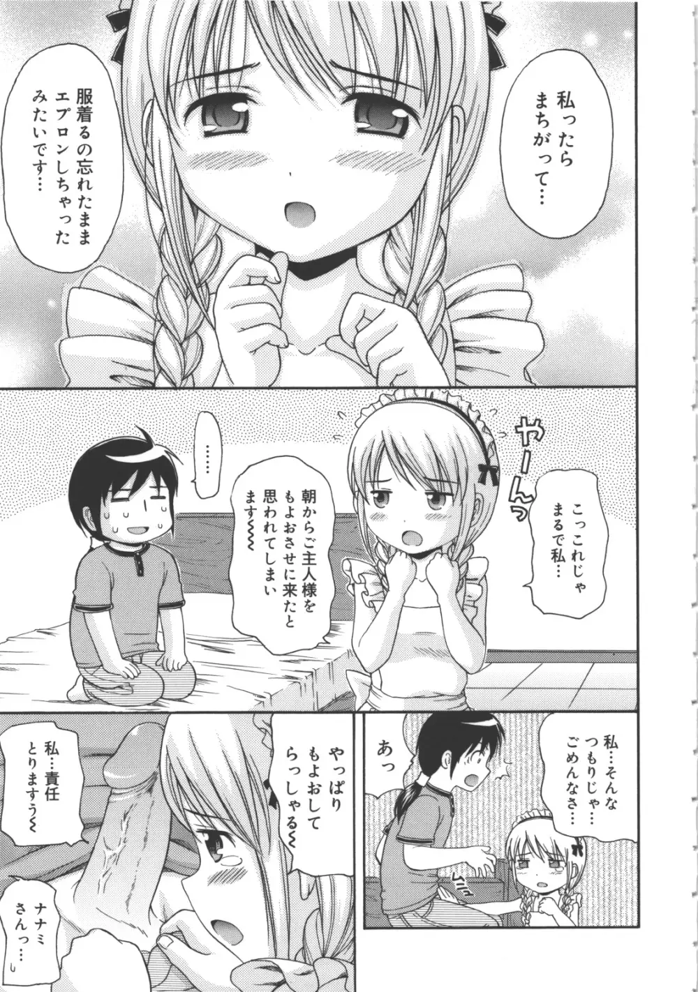 MAID GRAFFITI 48ページ