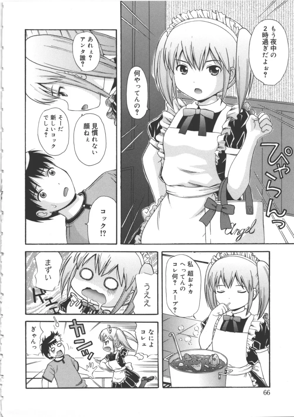 MAID GRAFFITI 67ページ