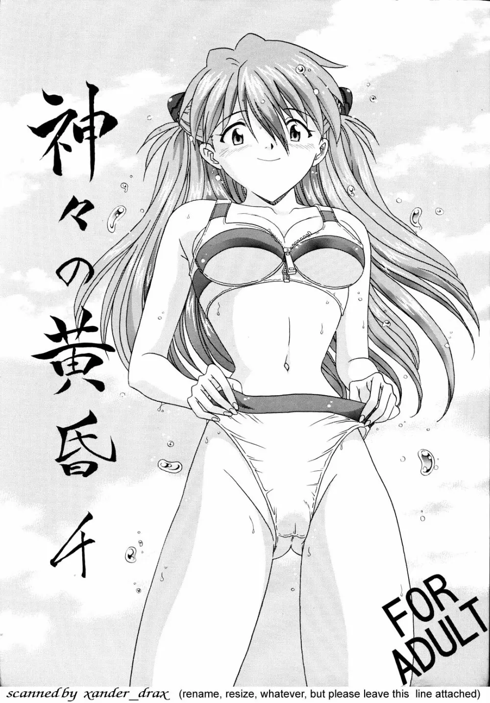 Kamigami No Tasogare 4 1ページ