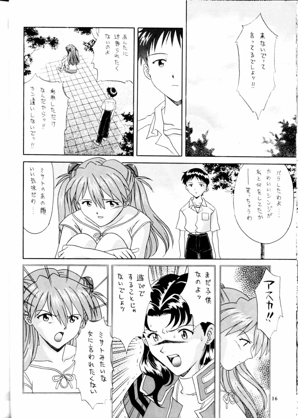 Kamigami No Tasogare 4 15ページ