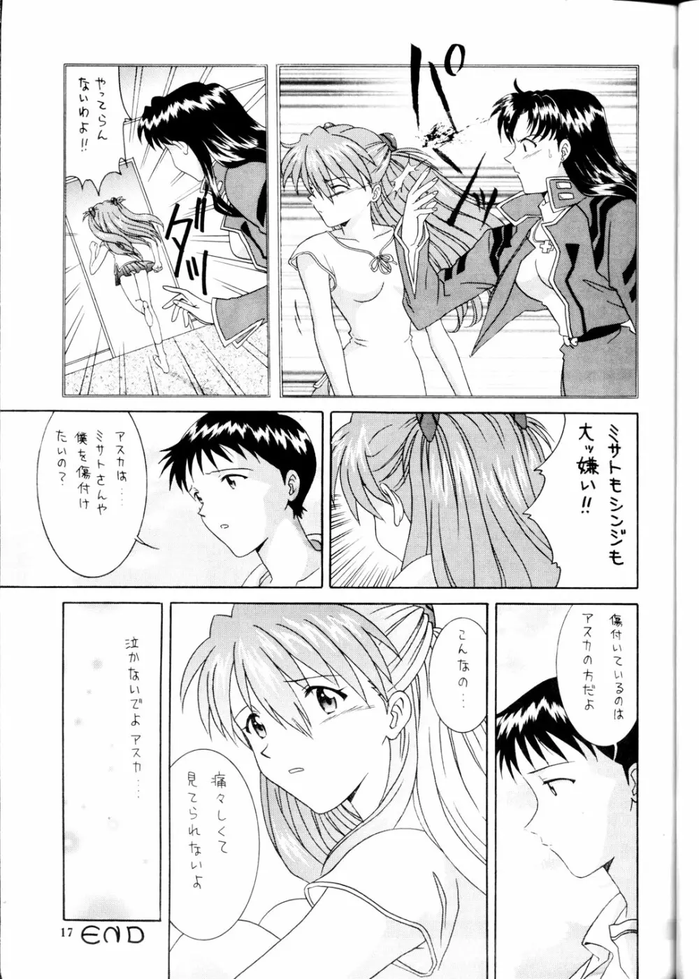 Kamigami No Tasogare 4 16ページ