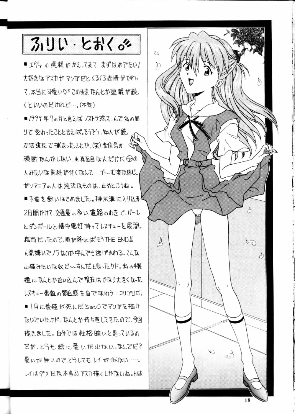 Kamigami No Tasogare 4 17ページ