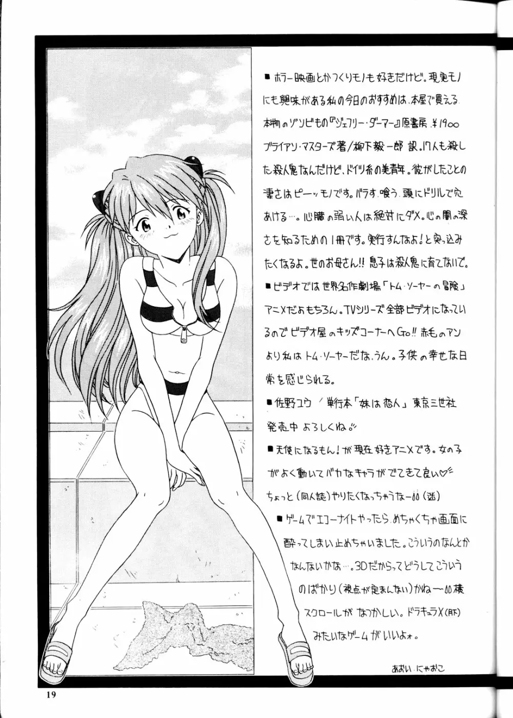 Kamigami No Tasogare 4 18ページ