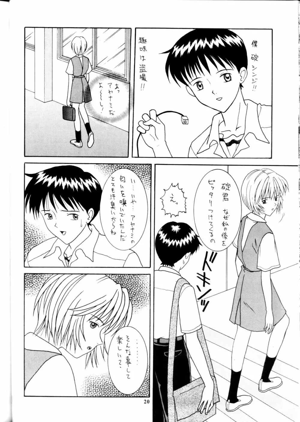 Kamigami No Tasogare 4 19ページ
