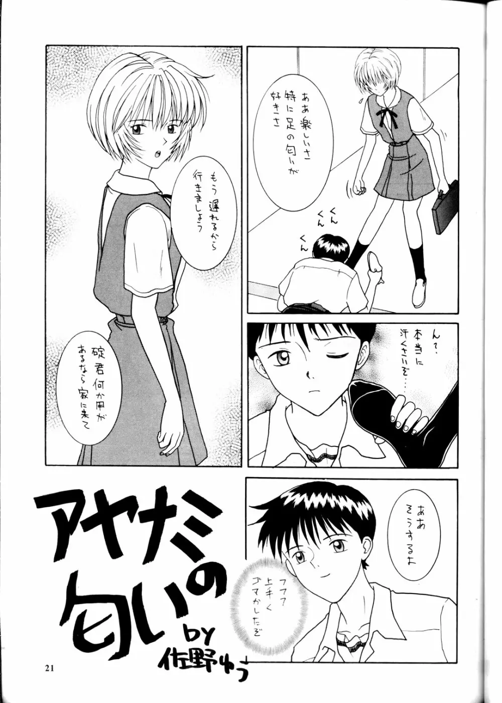 Kamigami No Tasogare 4 20ページ