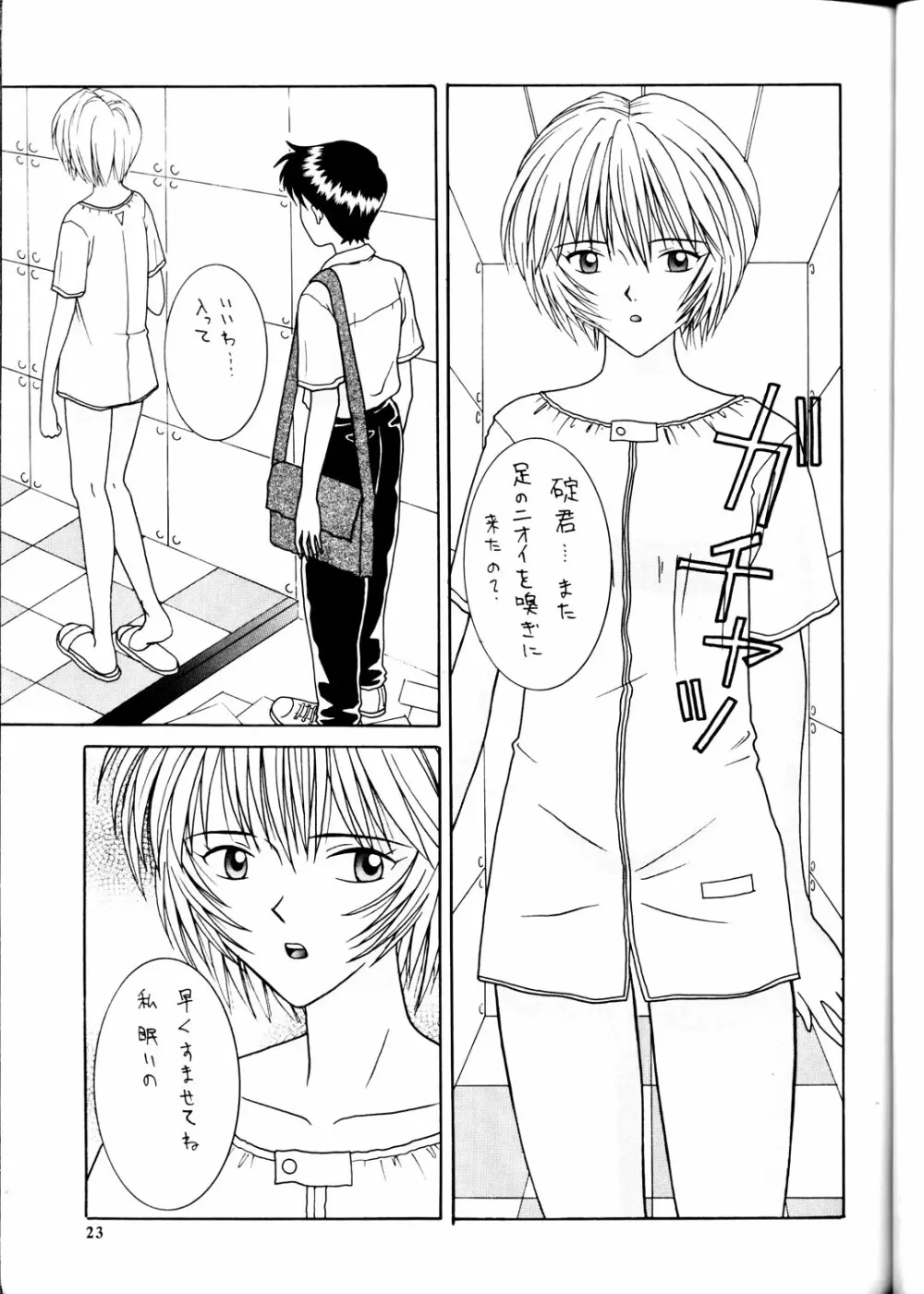 Kamigami No Tasogare 4 22ページ