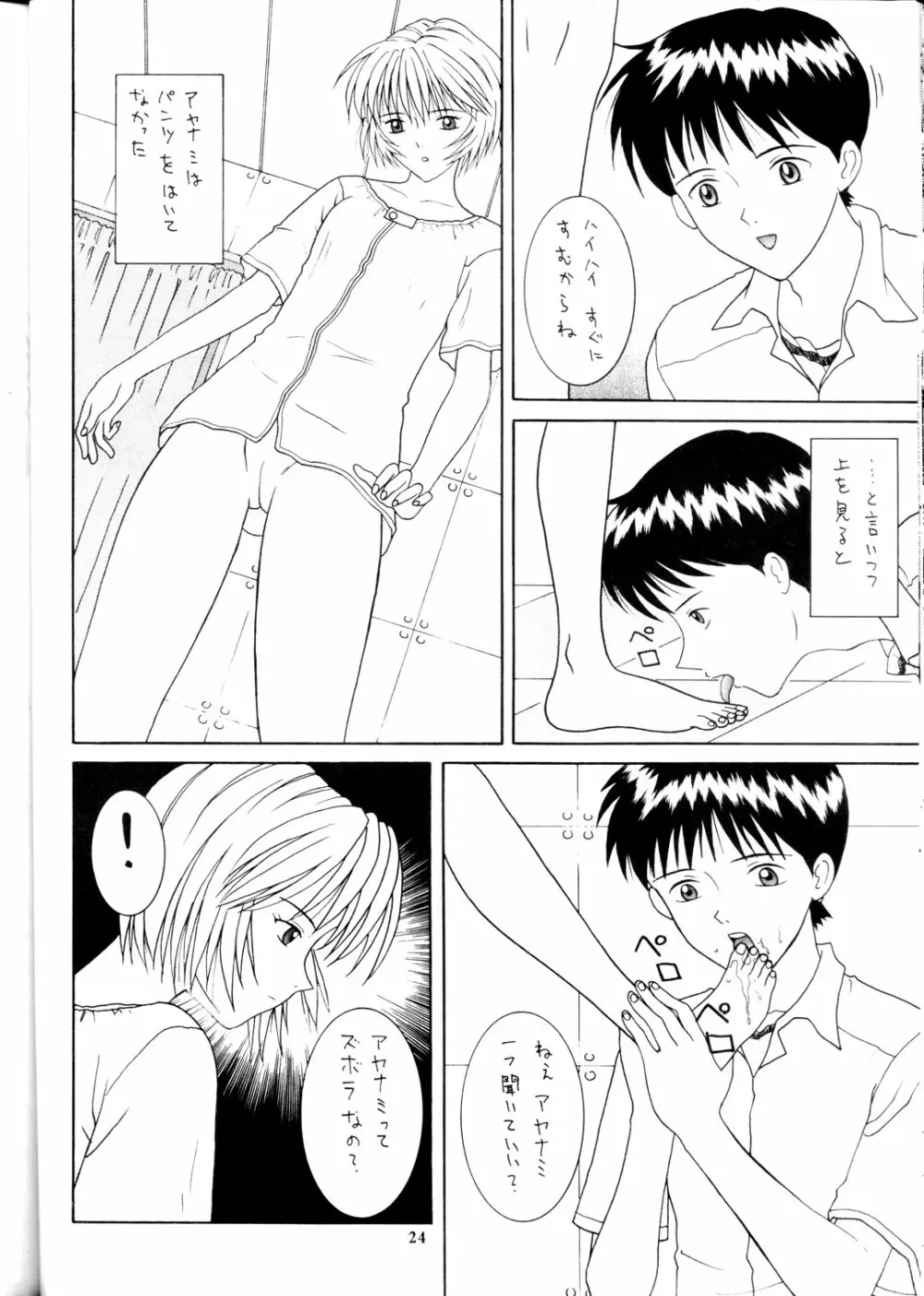Kamigami No Tasogare 4 23ページ