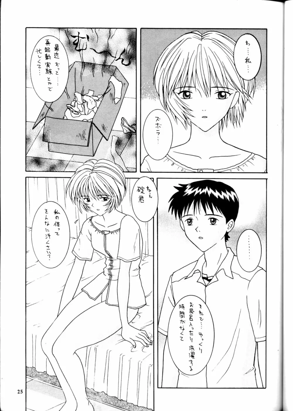 Kamigami No Tasogare 4 24ページ