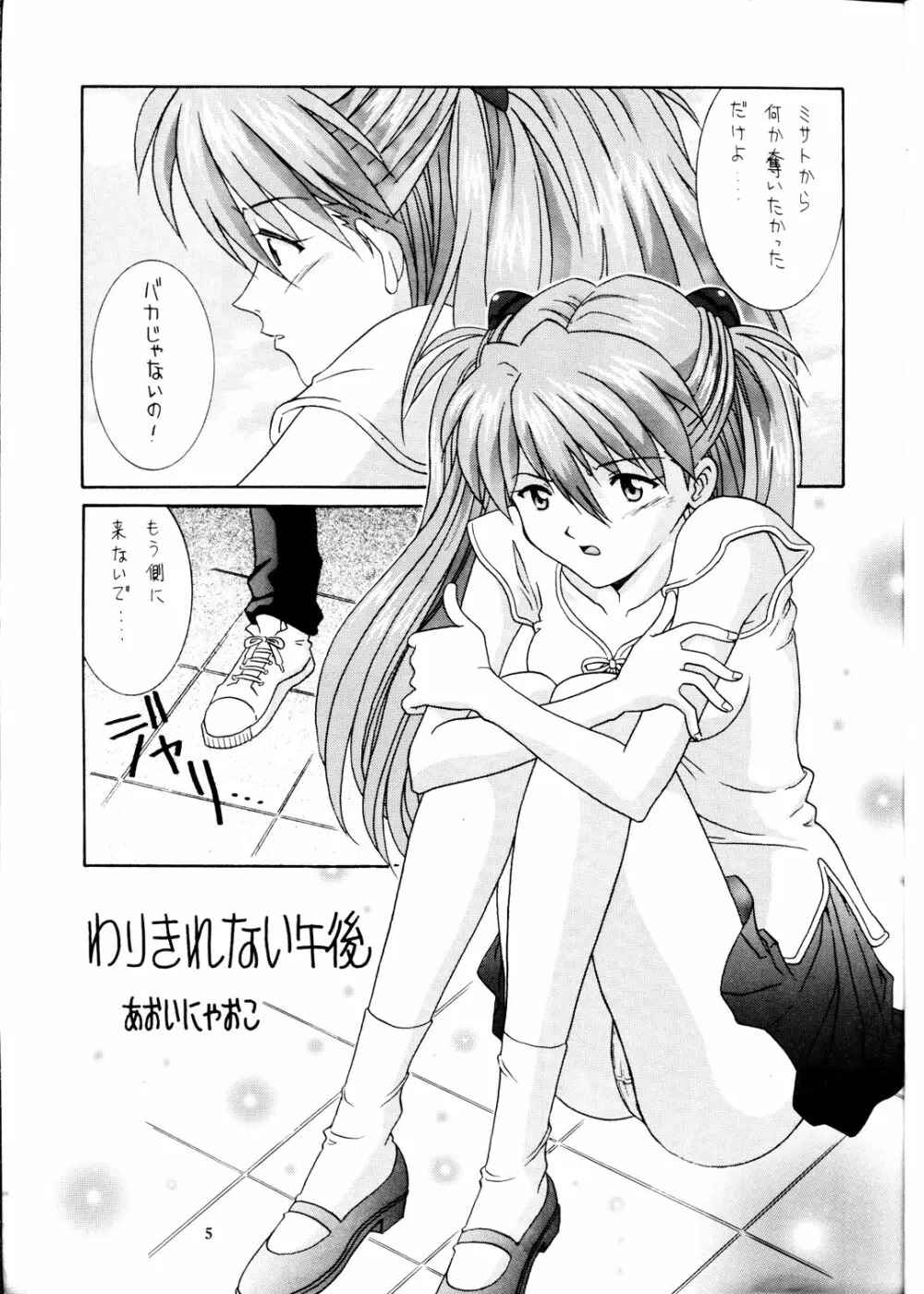 Kamigami No Tasogare 4 4ページ
