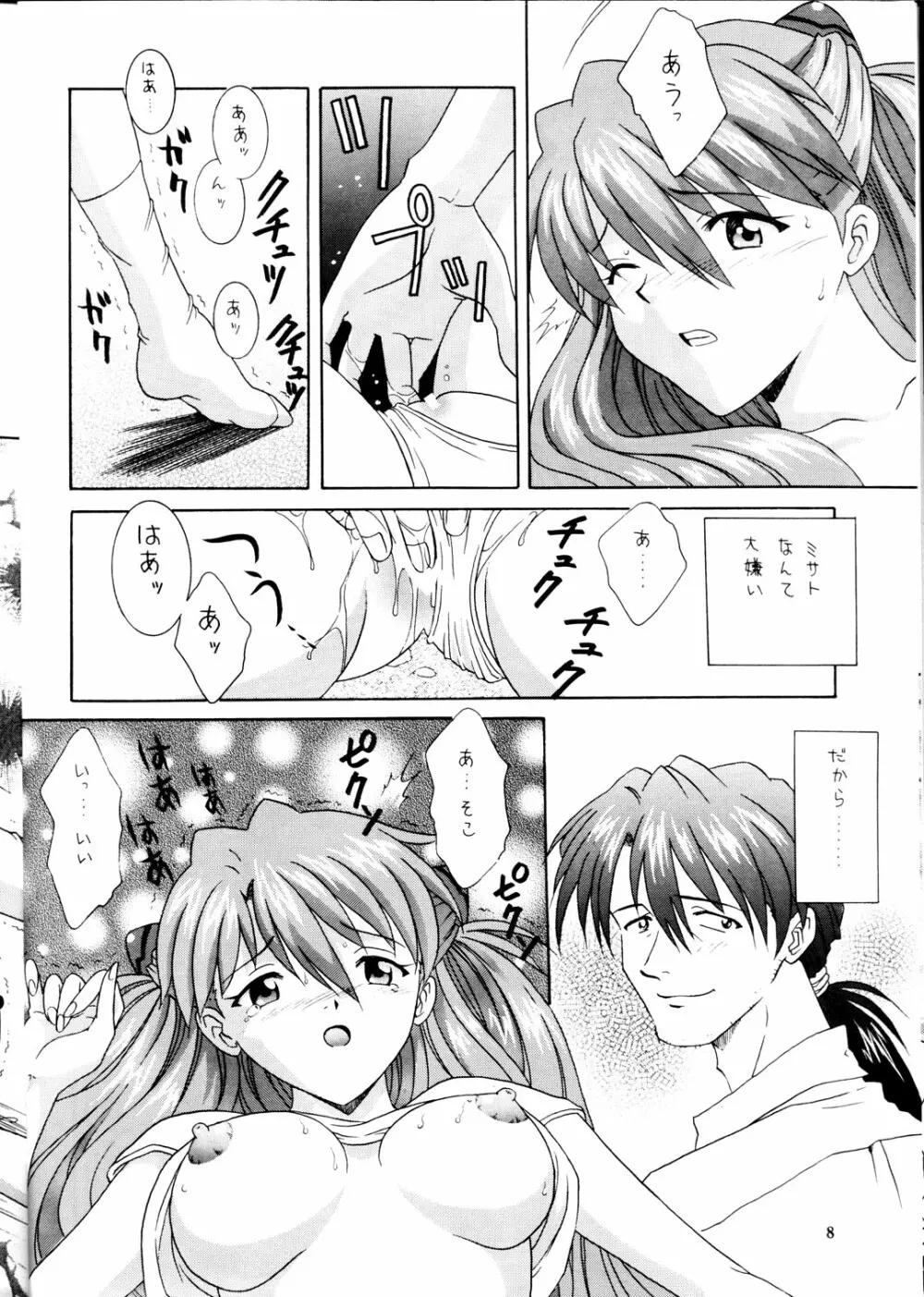 Kamigami No Tasogare 4 7ページ