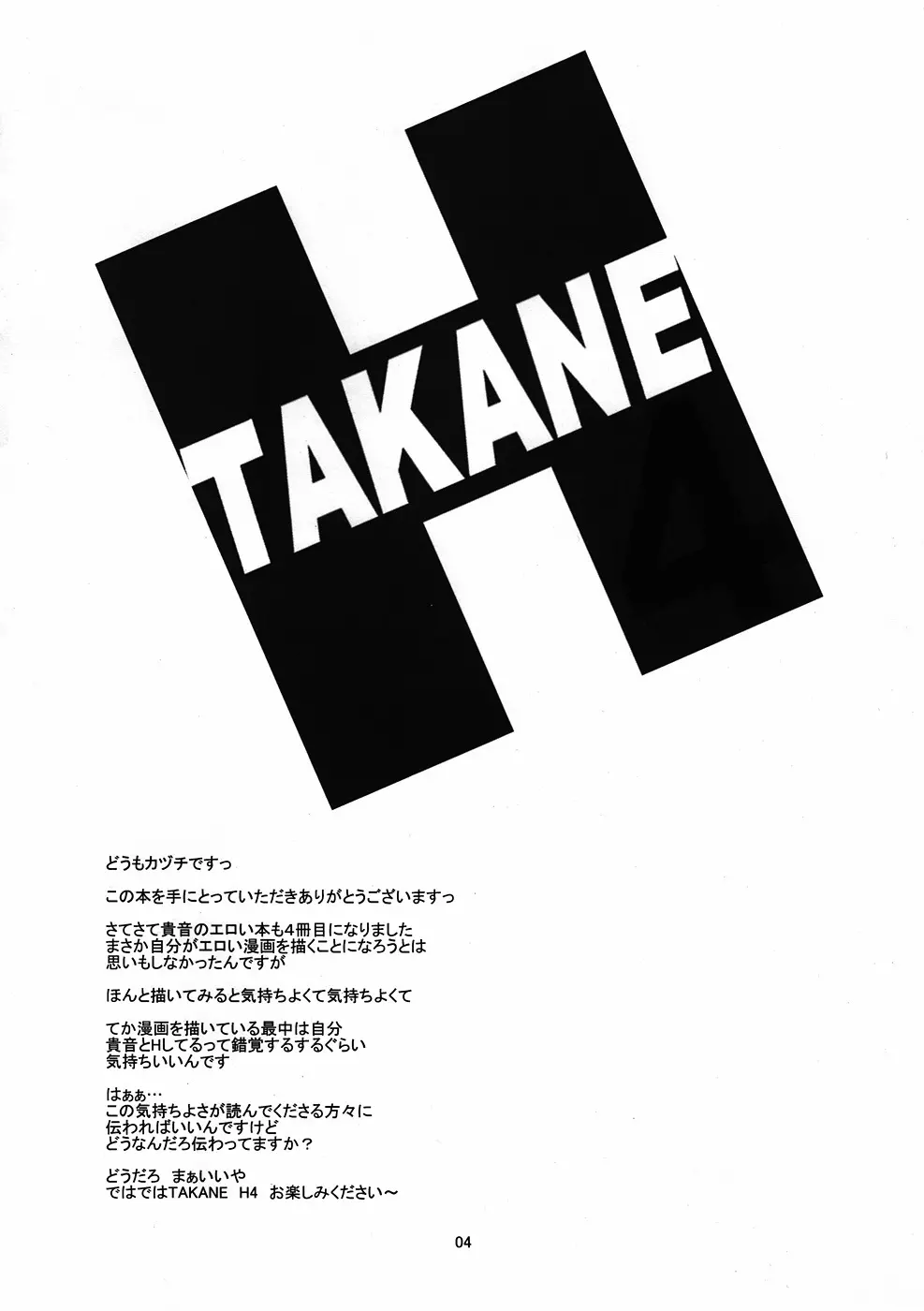 TAKANE H4 3ページ
