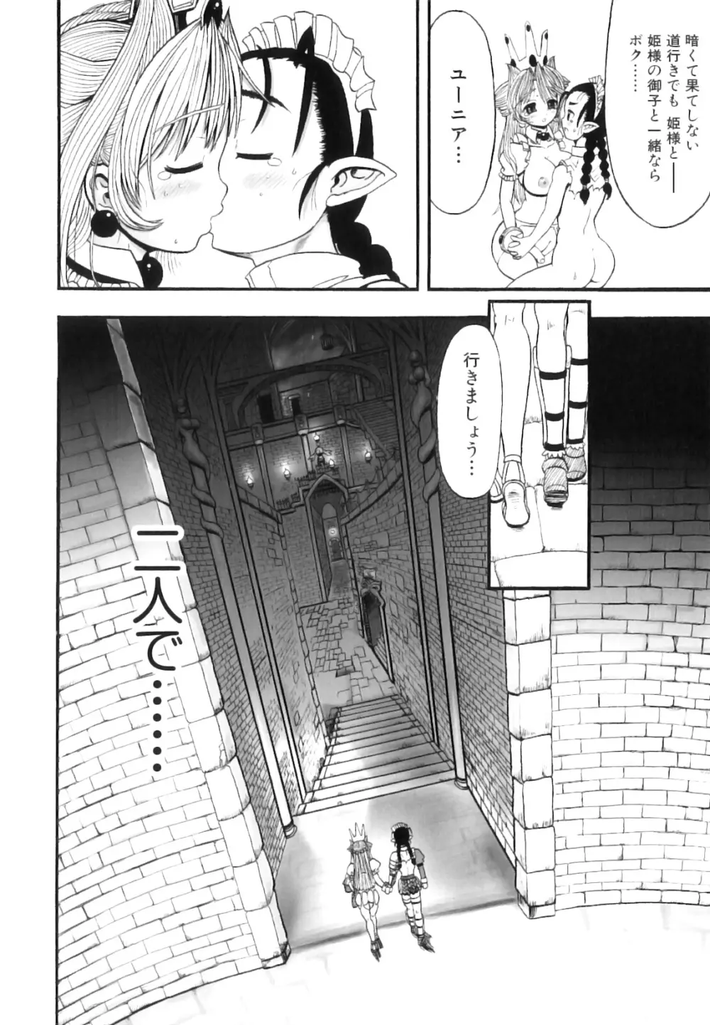 ふたなり迷宮王女 ～プリナと淫魔の迷宮～ 101ページ