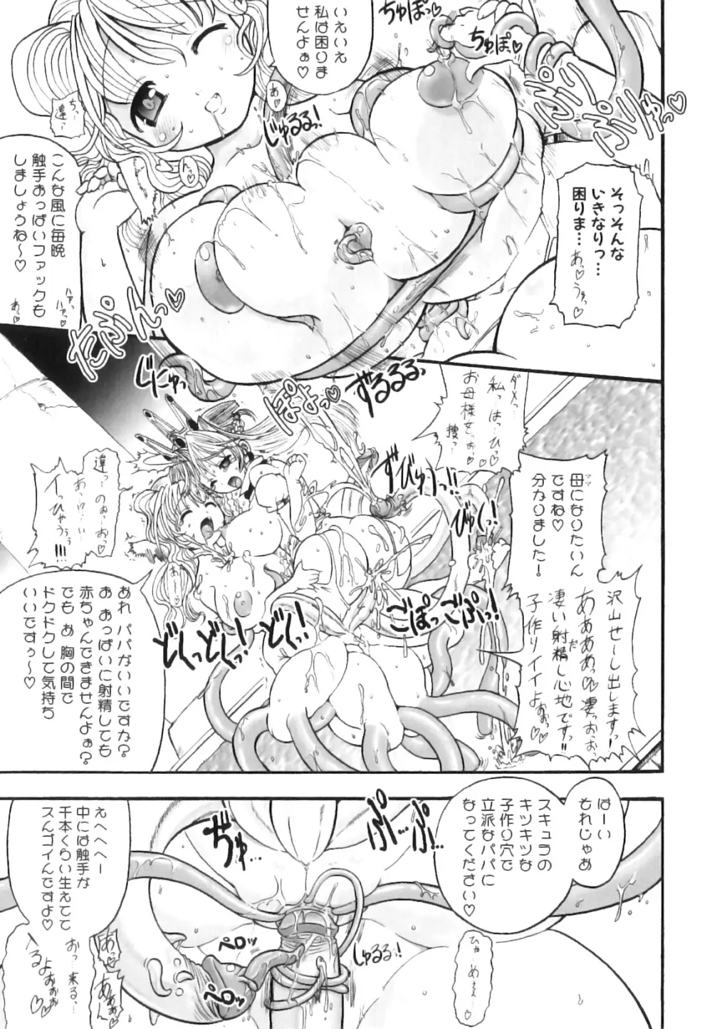 ふたなり迷宮王女 ～プリナと淫魔の迷宮～ 114ページ