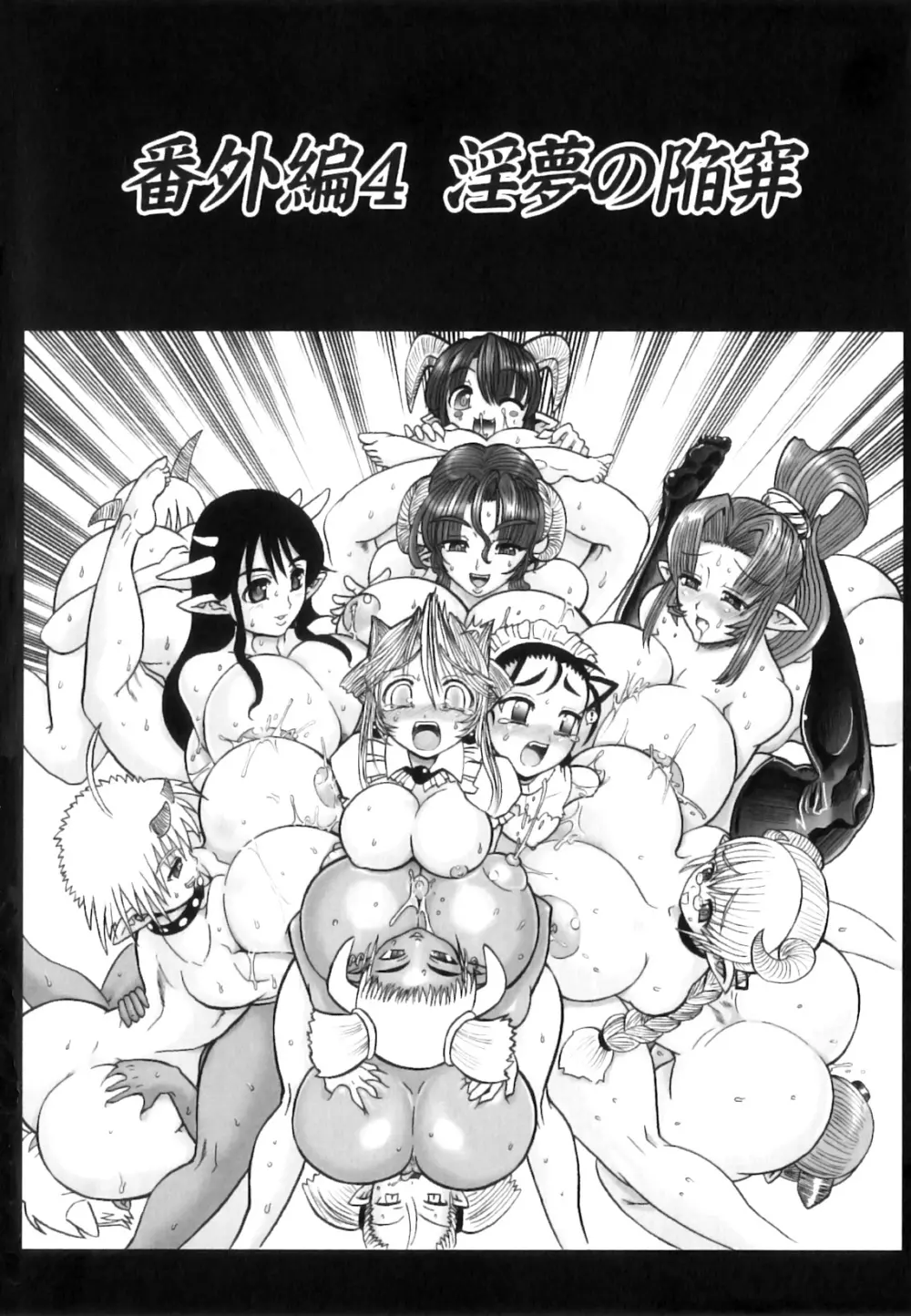 ふたなり迷宮王女 ～プリナと淫魔の迷宮～ 117ページ