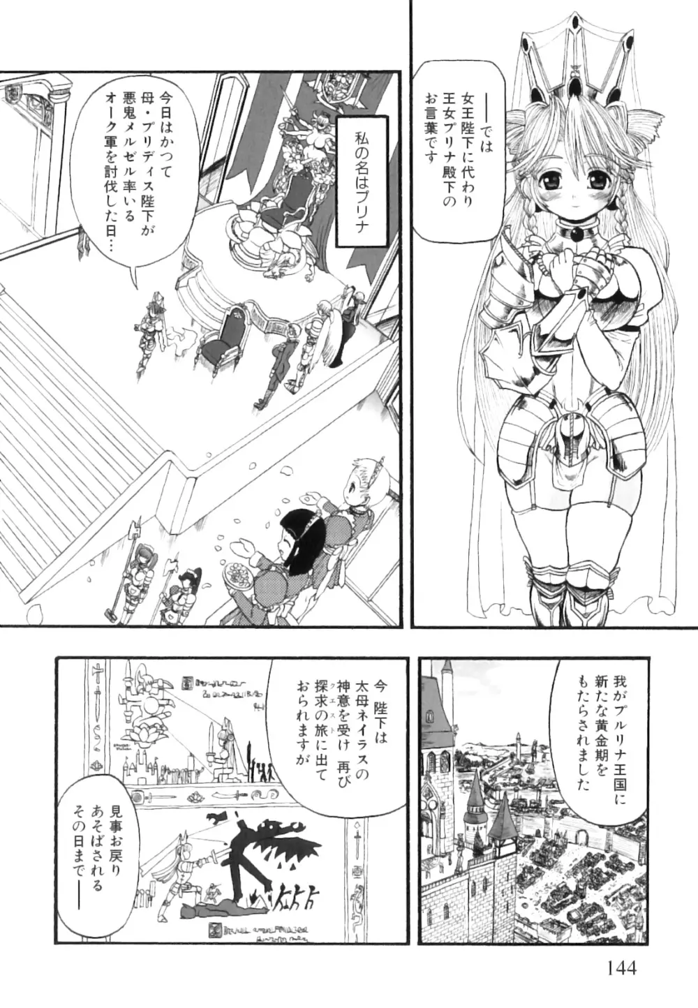 ふたなり迷宮王女 ～プリナと淫魔の迷宮～ 149ページ