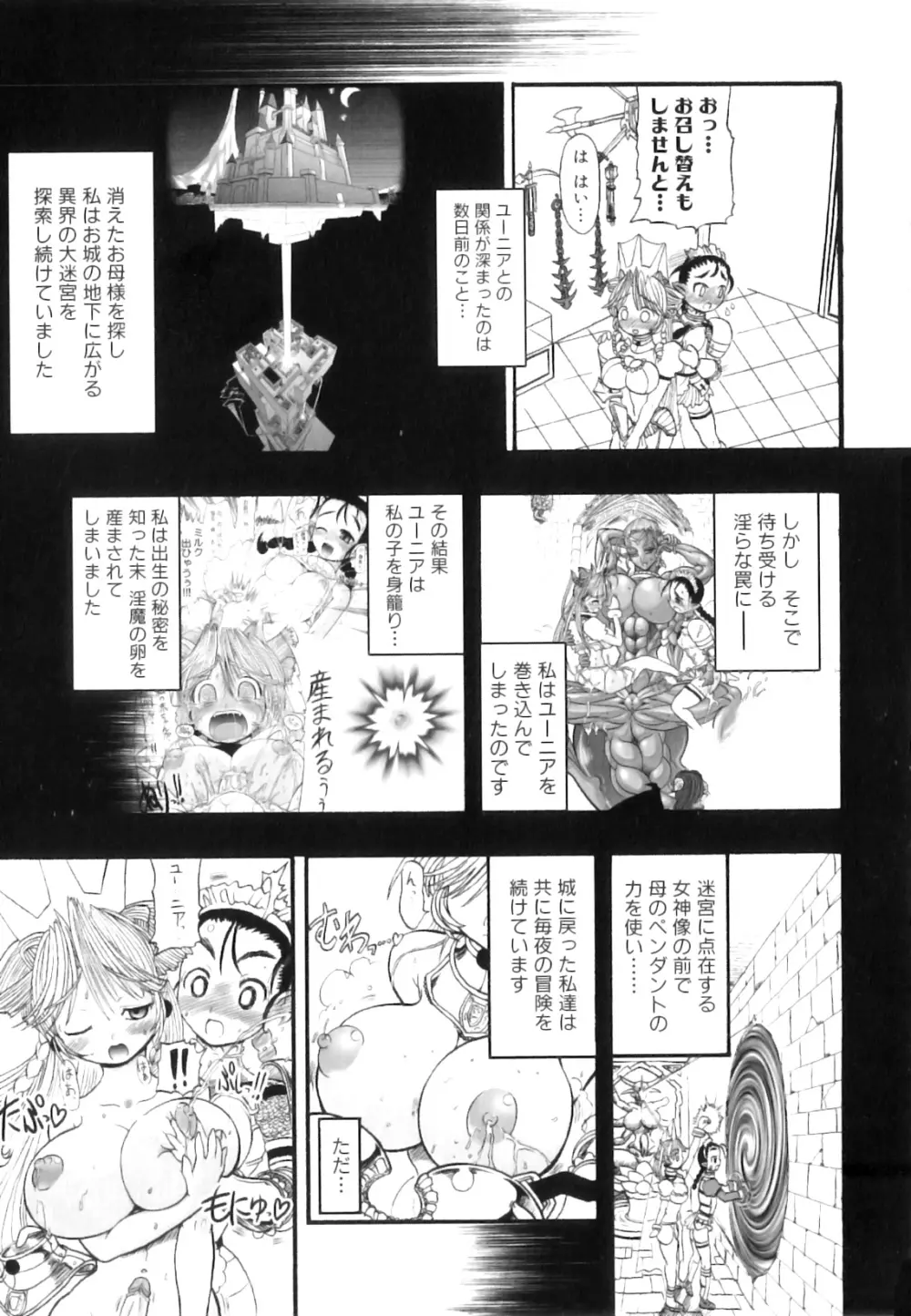 ふたなり迷宮王女 ～プリナと淫魔の迷宮～ 152ページ