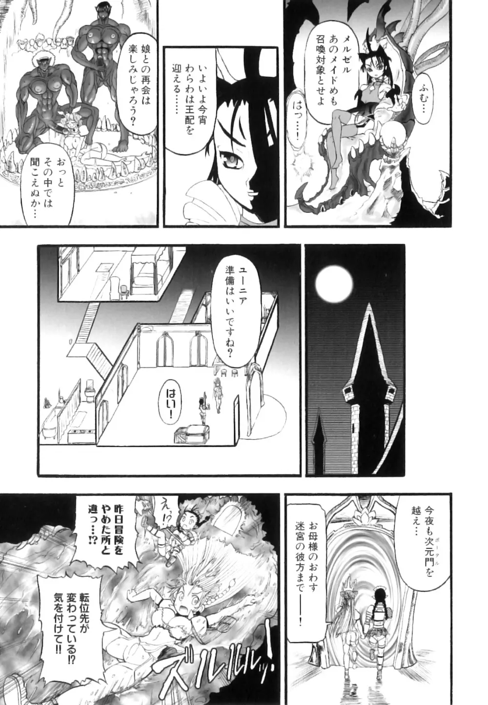 ふたなり迷宮王女 ～プリナと淫魔の迷宮～ 156ページ