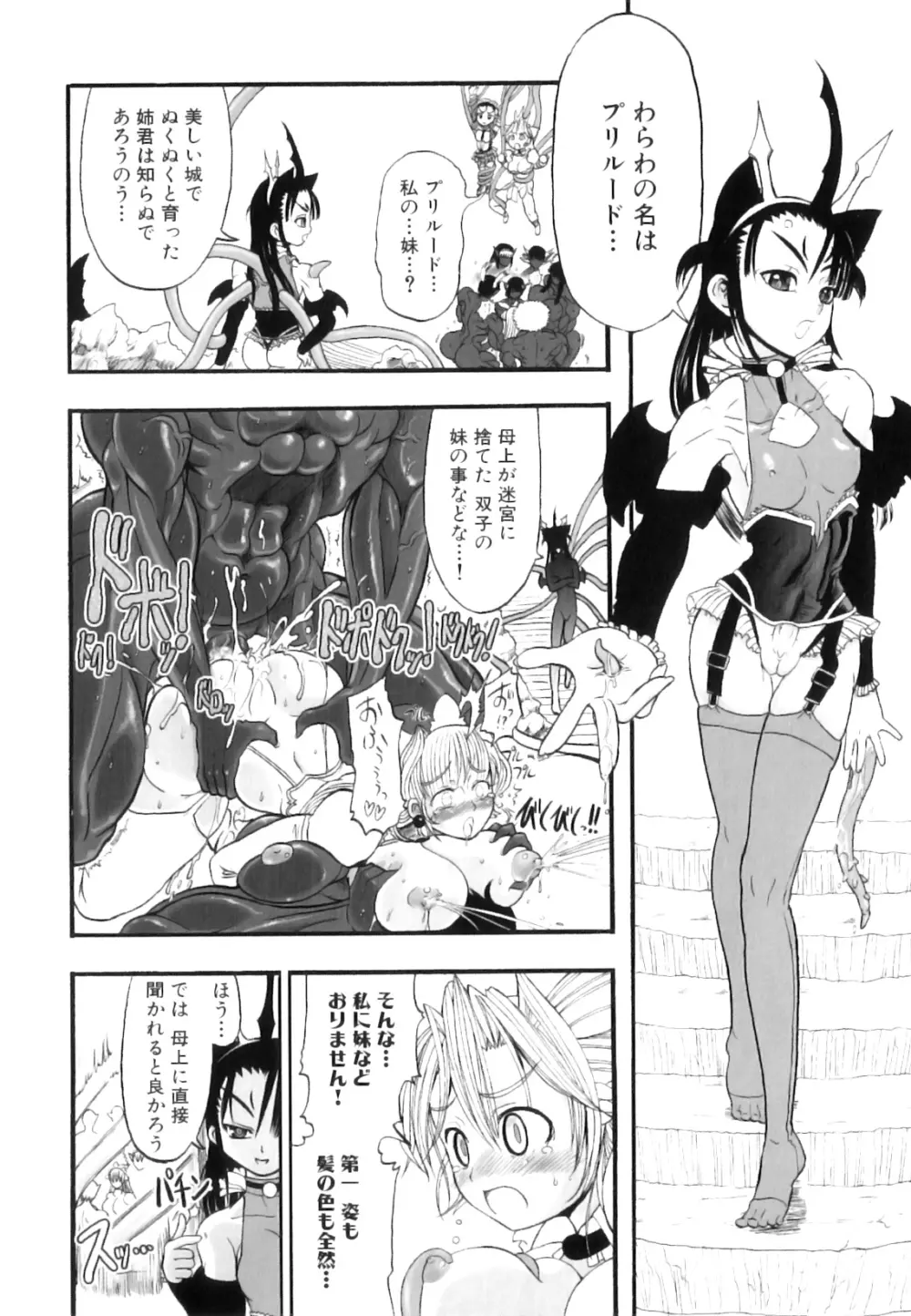 ふたなり迷宮王女 ～プリナと淫魔の迷宮～ 159ページ