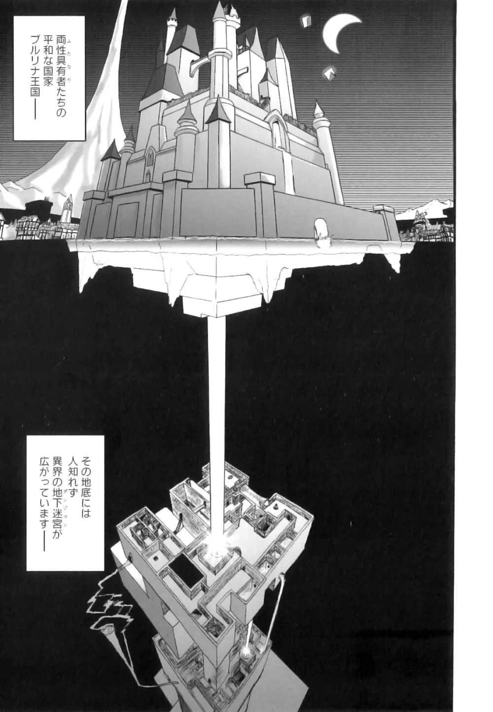 ふたなり迷宮王女 ～プリナと淫魔の迷宮～ 16ページ