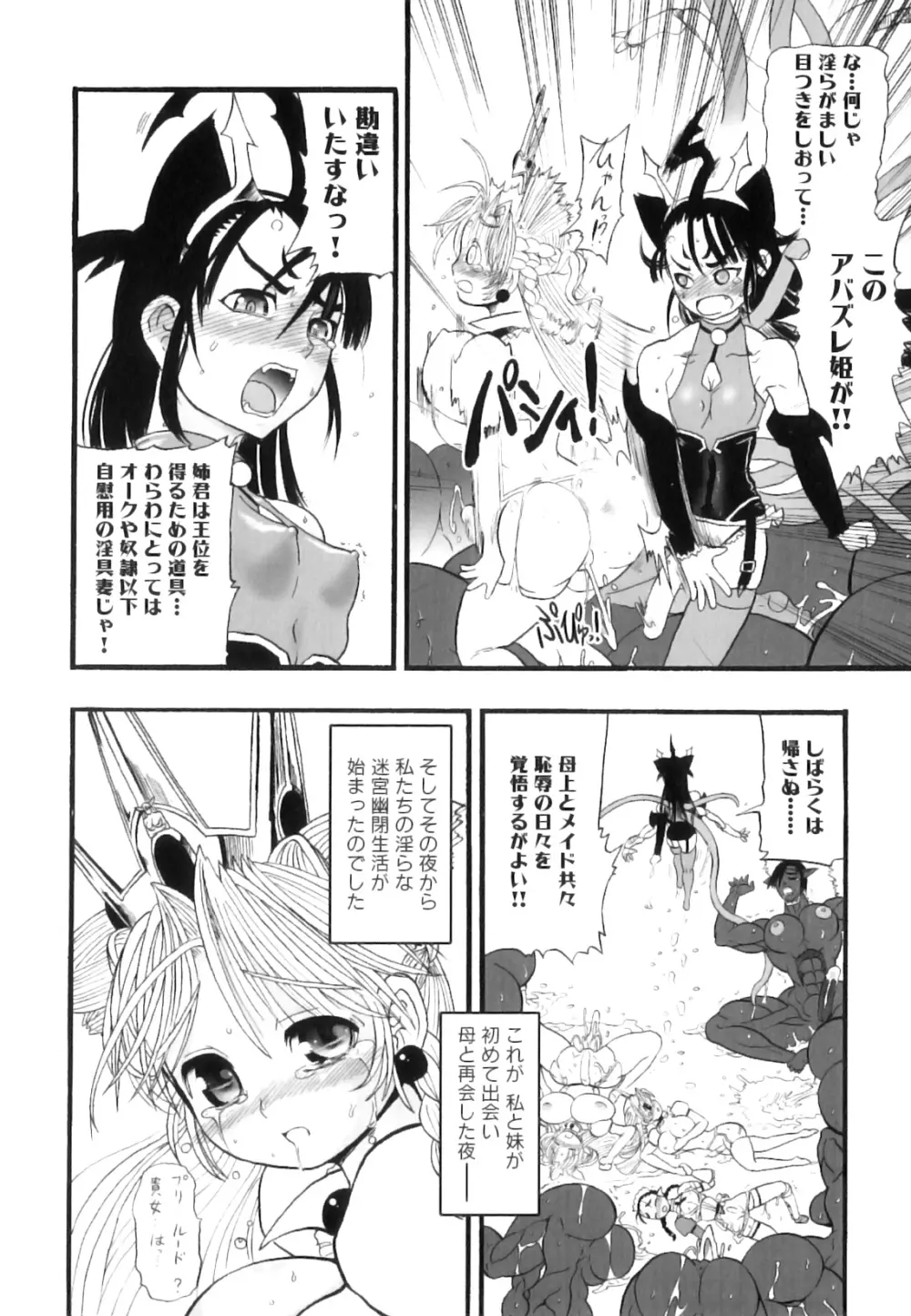 ふたなり迷宮王女 ～プリナと淫魔の迷宮～ 167ページ