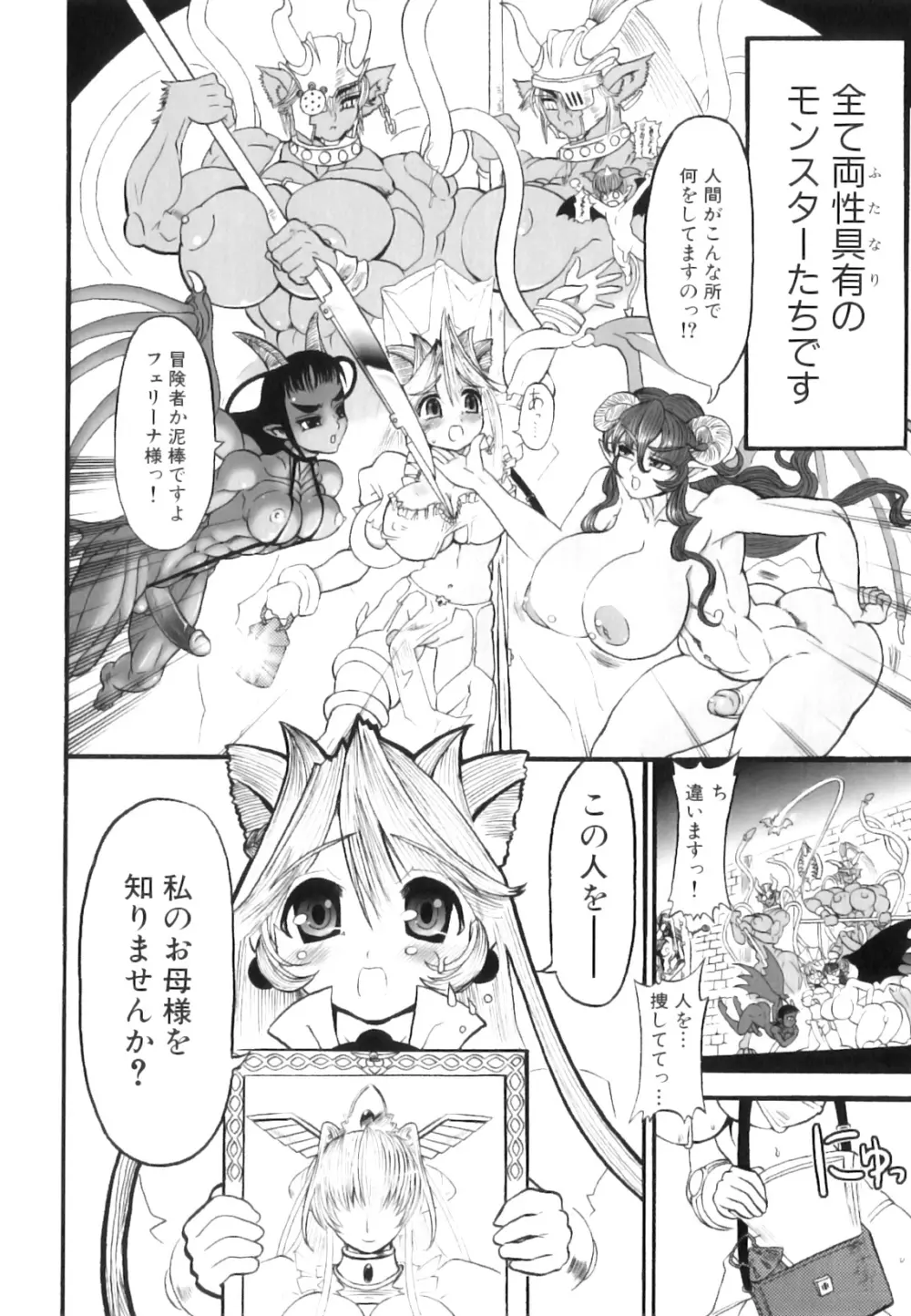 ふたなり迷宮王女 ～プリナと淫魔の迷宮～ 21ページ