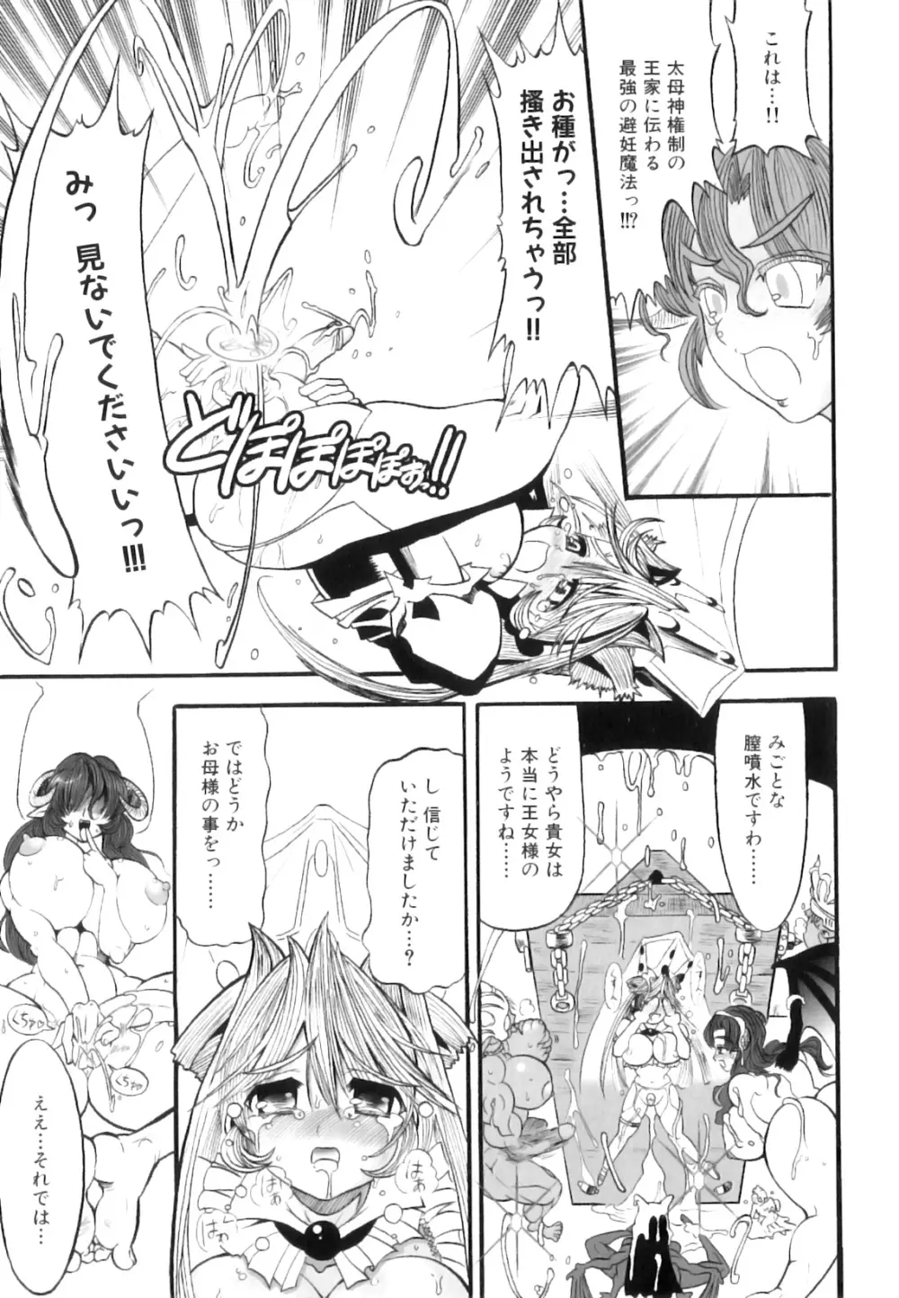 ふたなり迷宮王女 ～プリナと淫魔の迷宮～ 26ページ