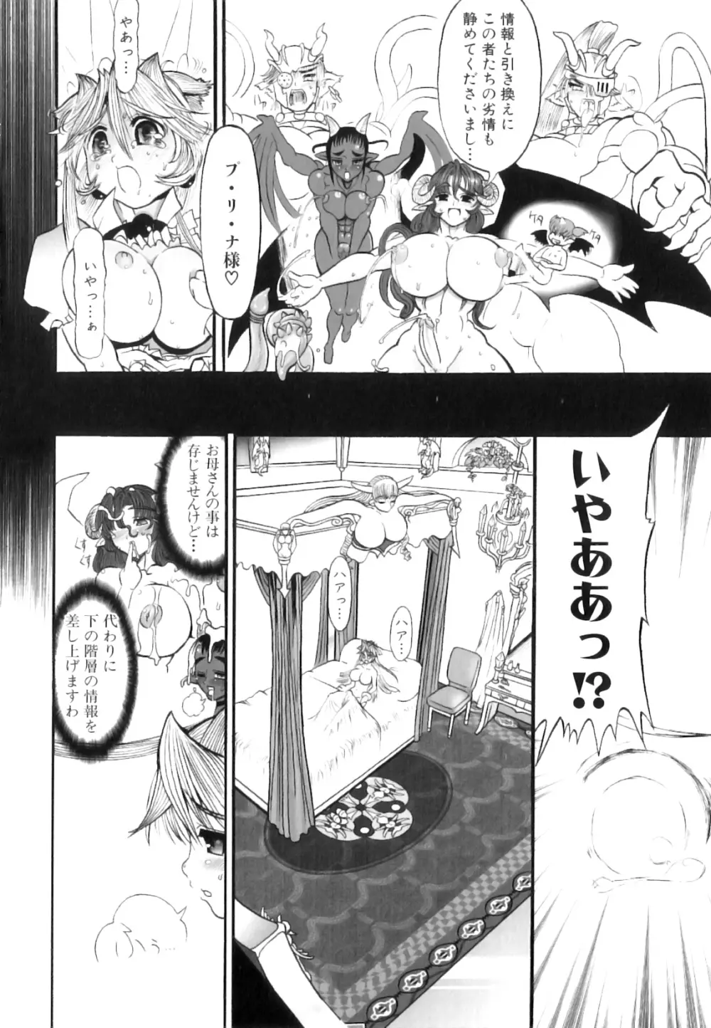 ふたなり迷宮王女 ～プリナと淫魔の迷宮～ 27ページ