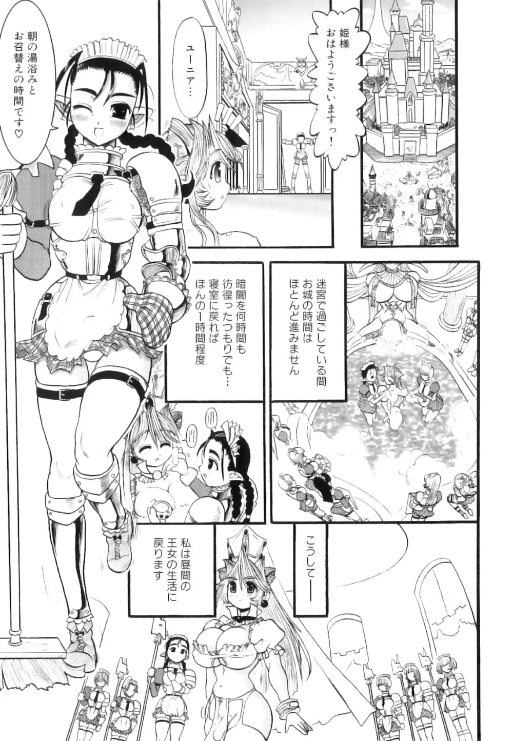 ふたなり迷宮王女 ～プリナと淫魔の迷宮～ 28ページ
