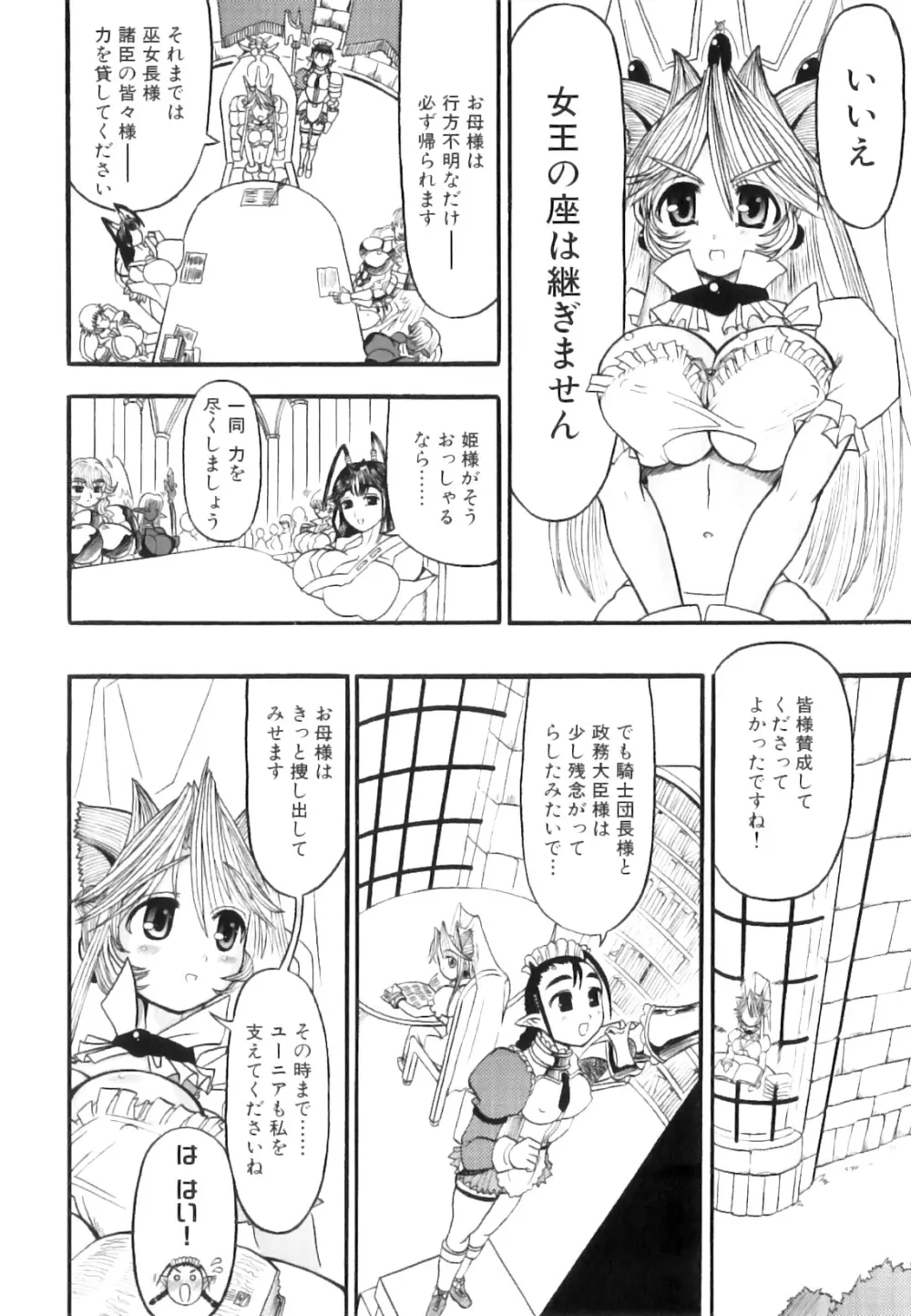 ふたなり迷宮王女 ～プリナと淫魔の迷宮～ 29ページ