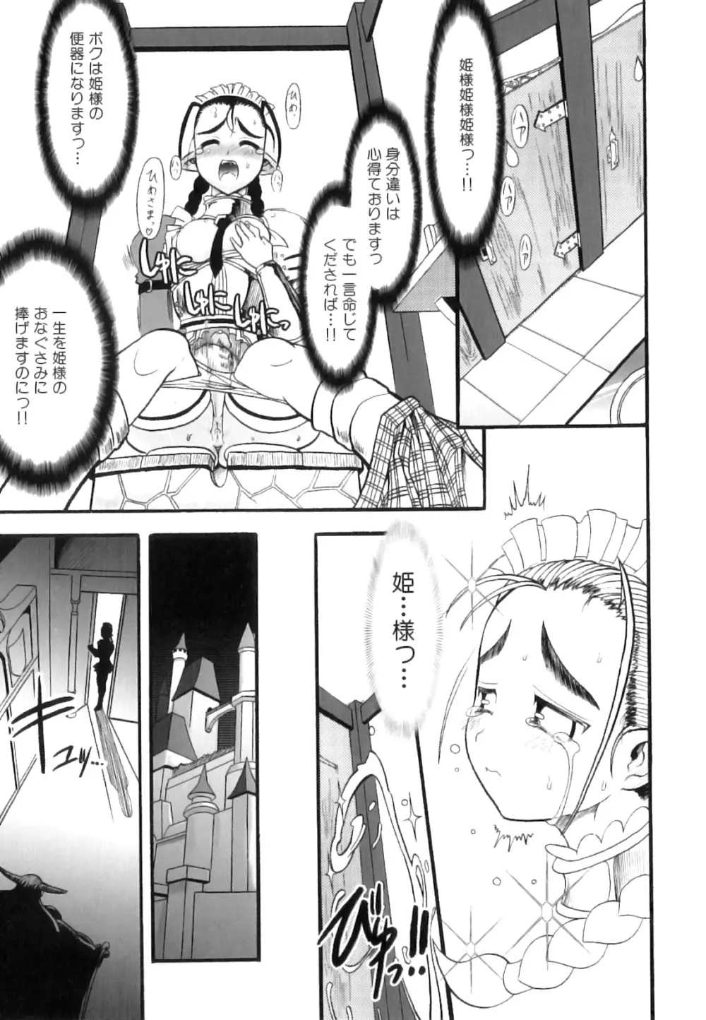 ふたなり迷宮王女 ～プリナと淫魔の迷宮～ 32ページ