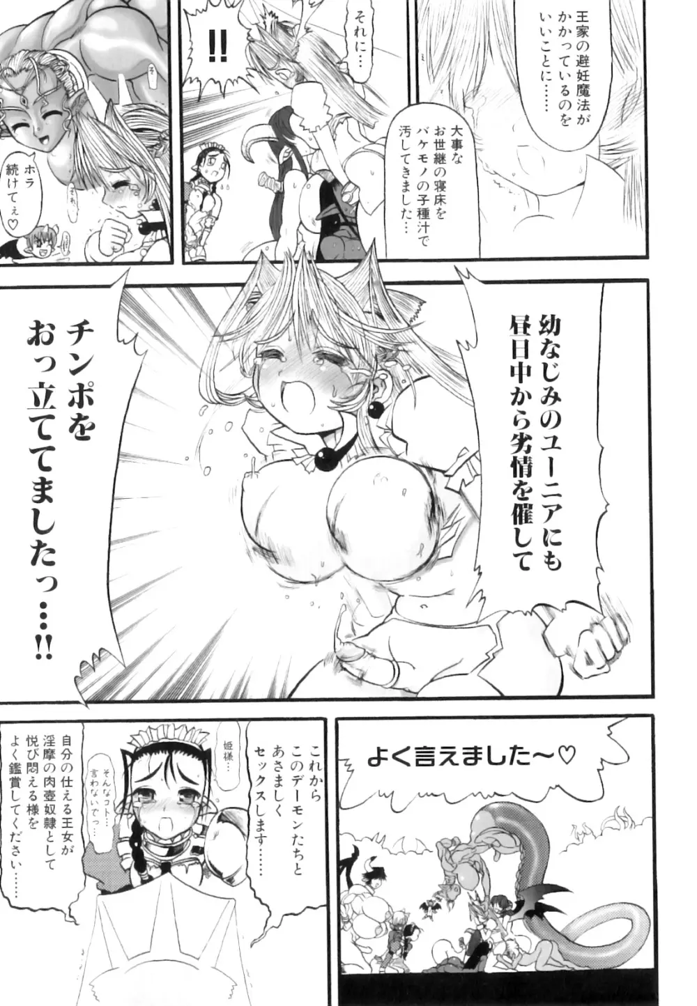 ふたなり迷宮王女 ～プリナと淫魔の迷宮～ 40ページ