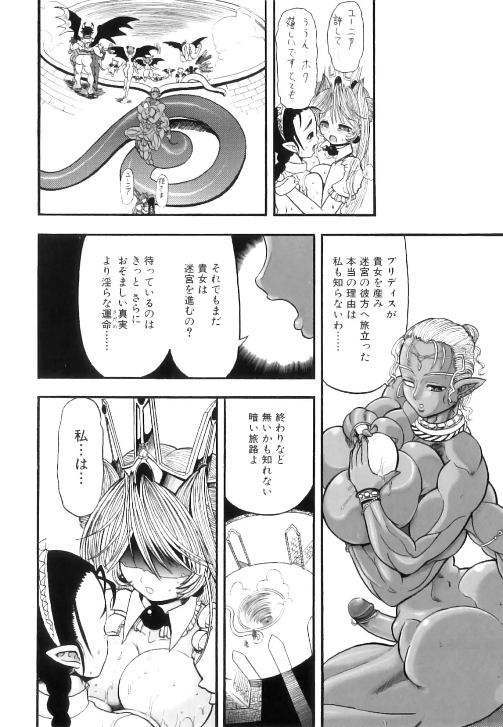 ふたなり迷宮王女 ～プリナと淫魔の迷宮～ 99ページ