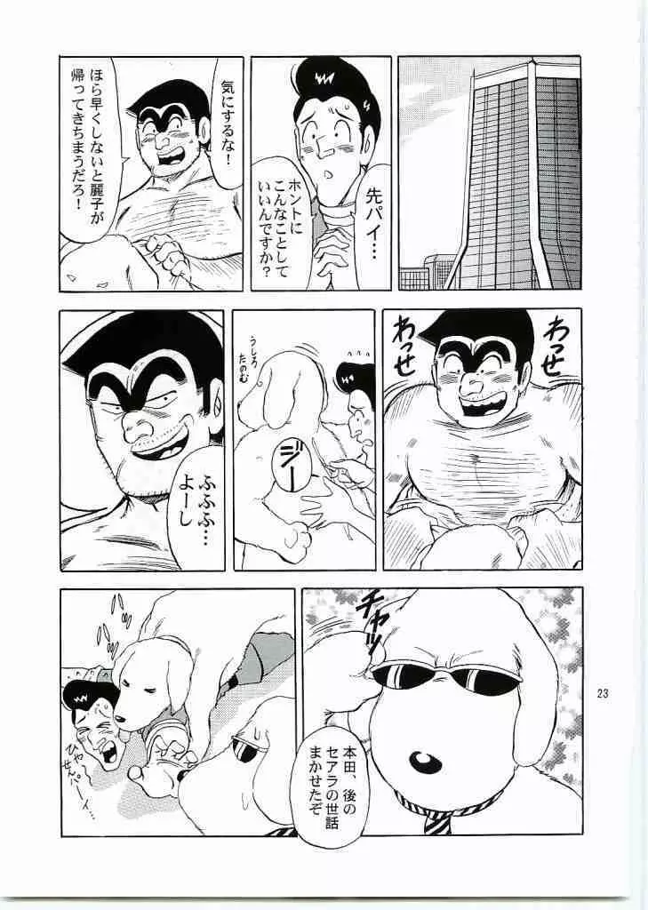 こち亀ぷるん5 22ページ