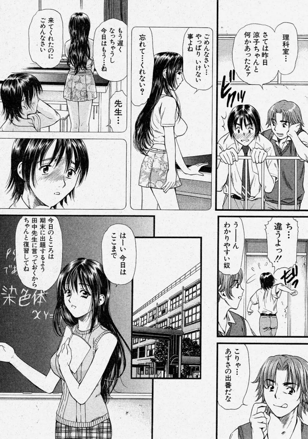 COMIC 真激 2004年3月号 28ページ