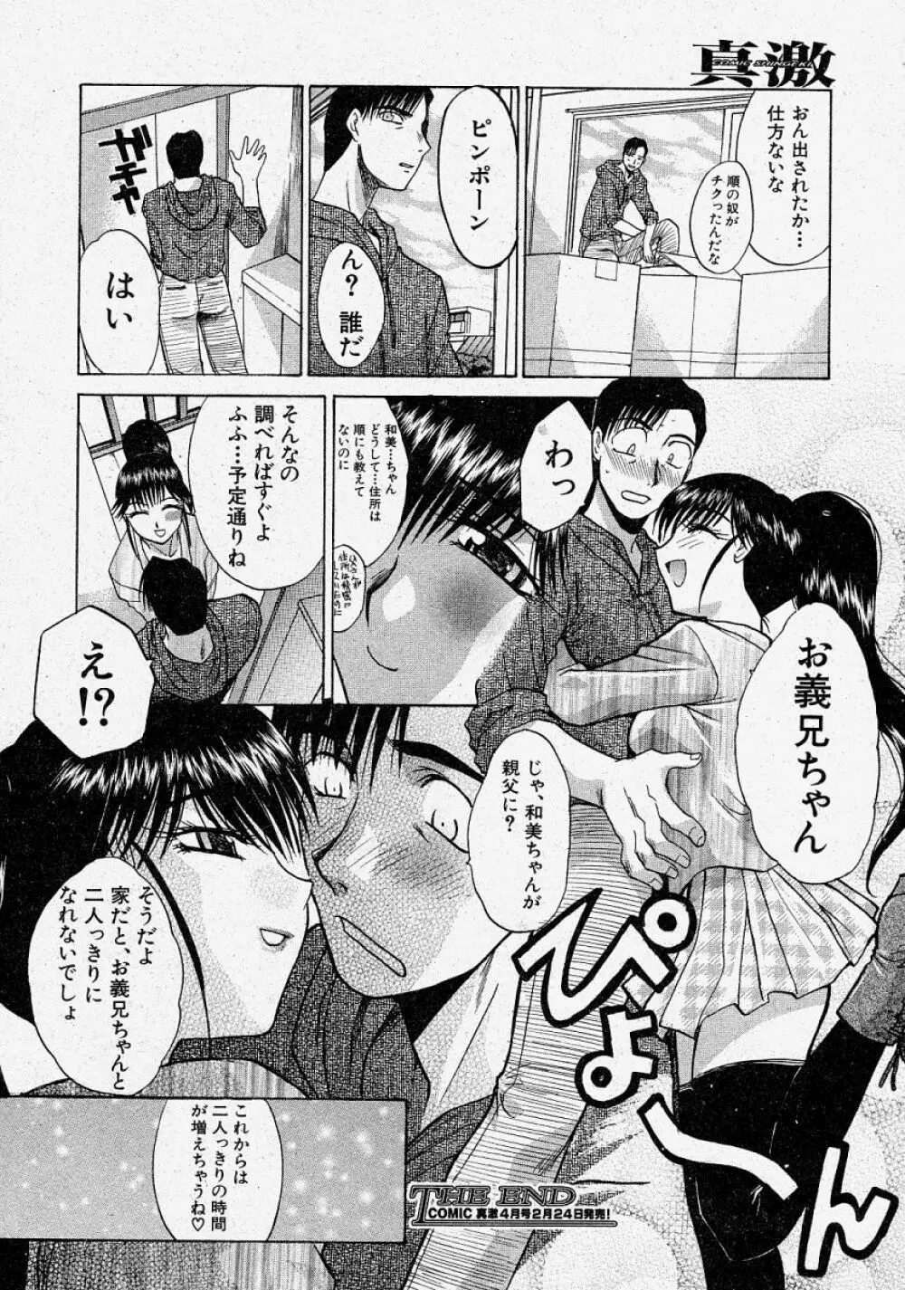 COMIC 真激 2004年3月号 68ページ