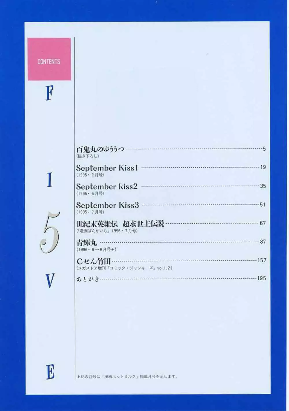 5 ～FIVE～ 4ページ