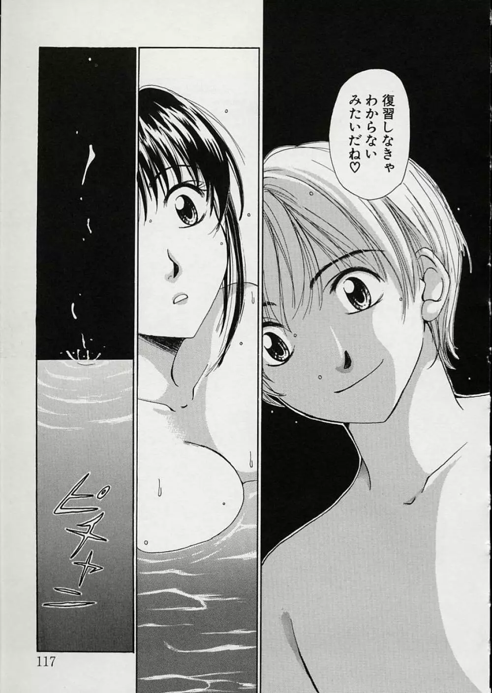 EROTOMANIA ～恋愛妄想～ 121ページ