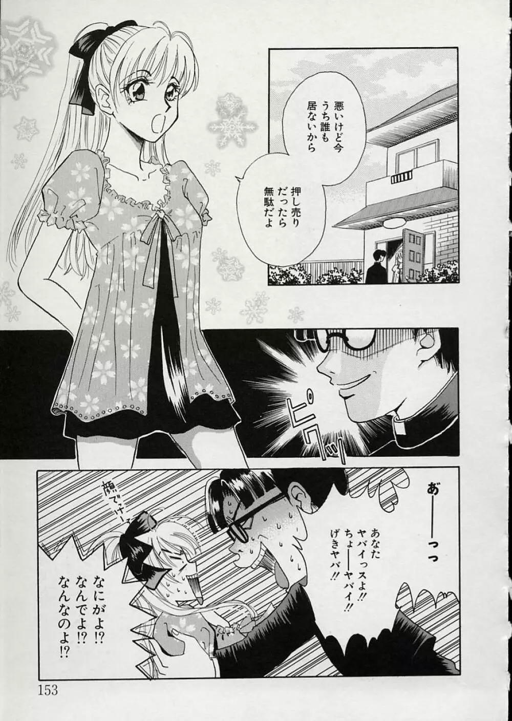 EROTOMANIA ～恋愛妄想～ 157ページ