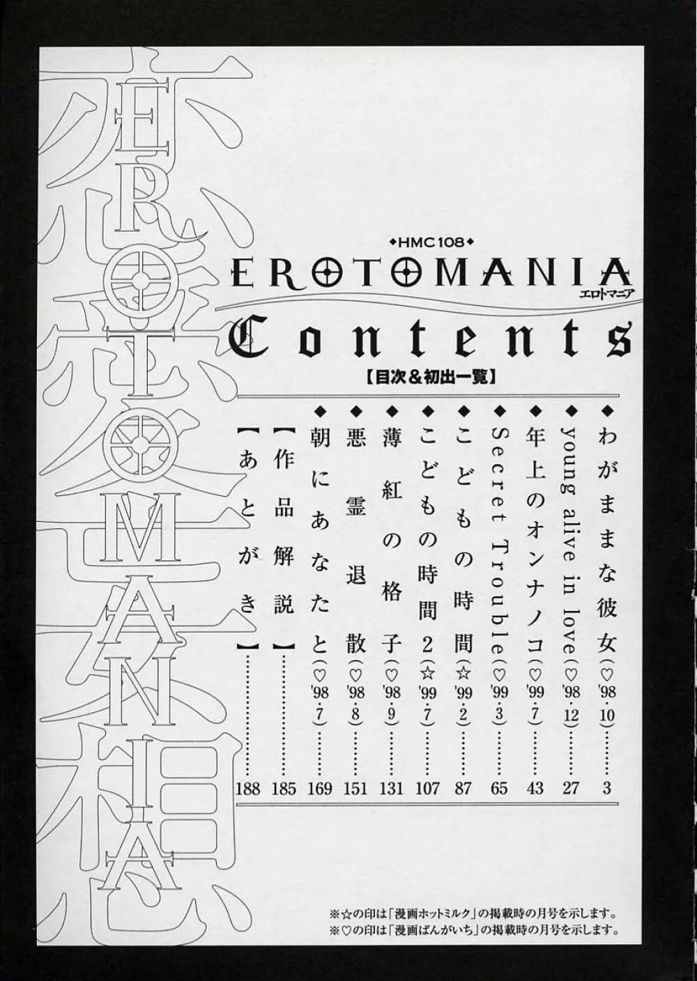 EROTOMANIA ～恋愛妄想～ 193ページ