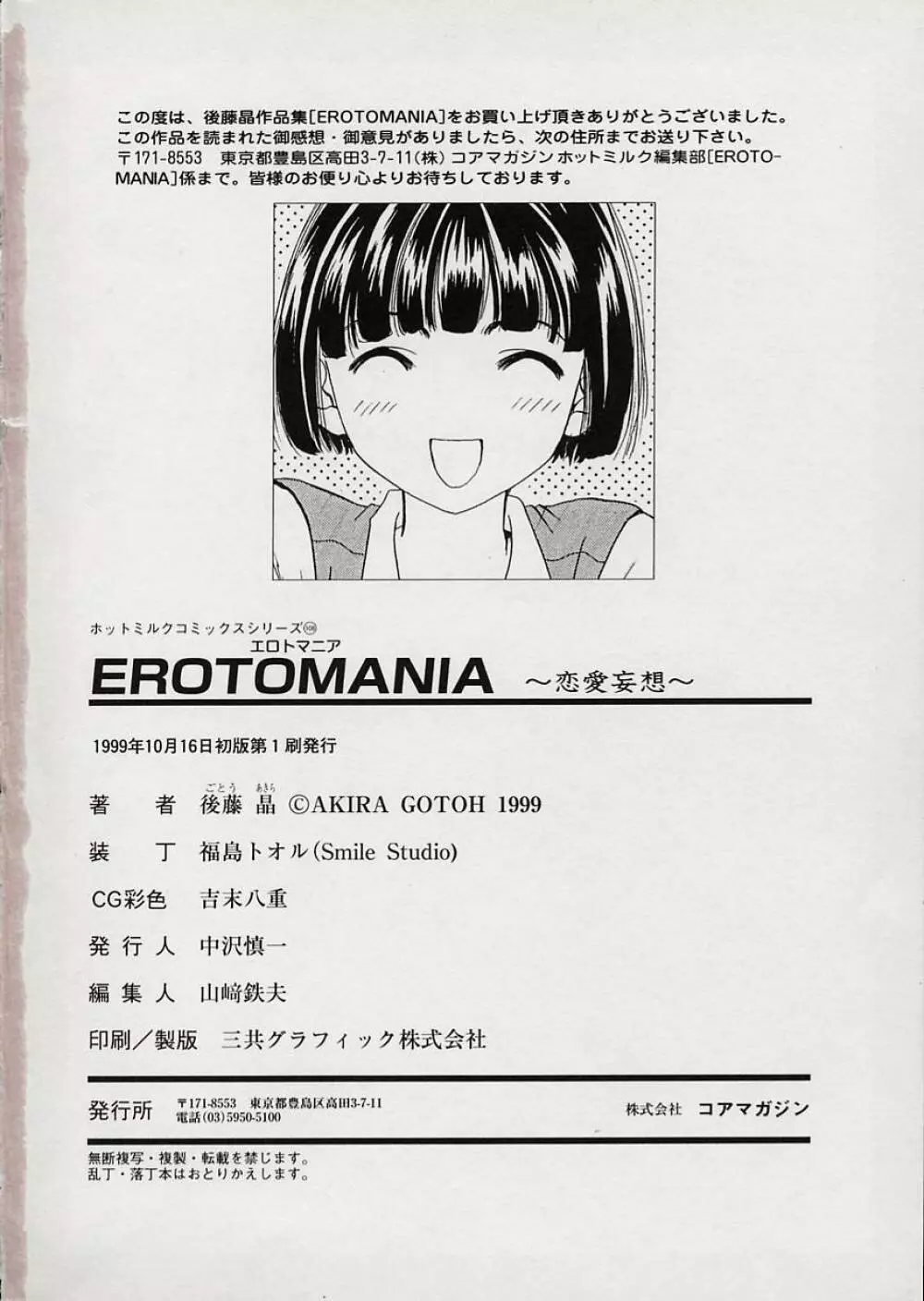 EROTOMANIA ～恋愛妄想～ 194ページ