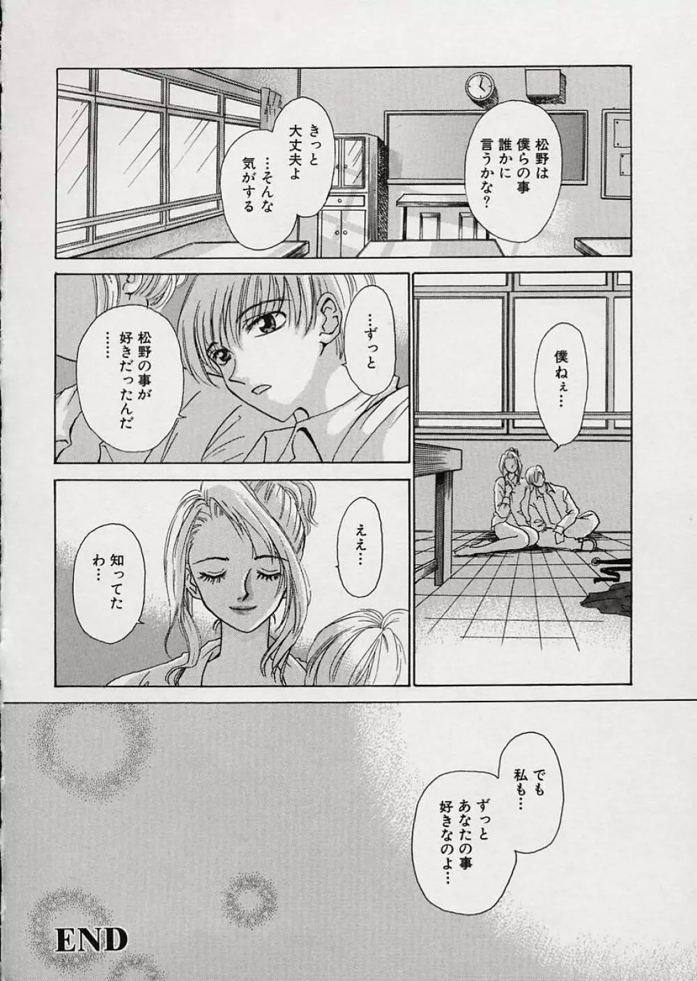 EROTOMANIA ～恋愛妄想～ 46ページ