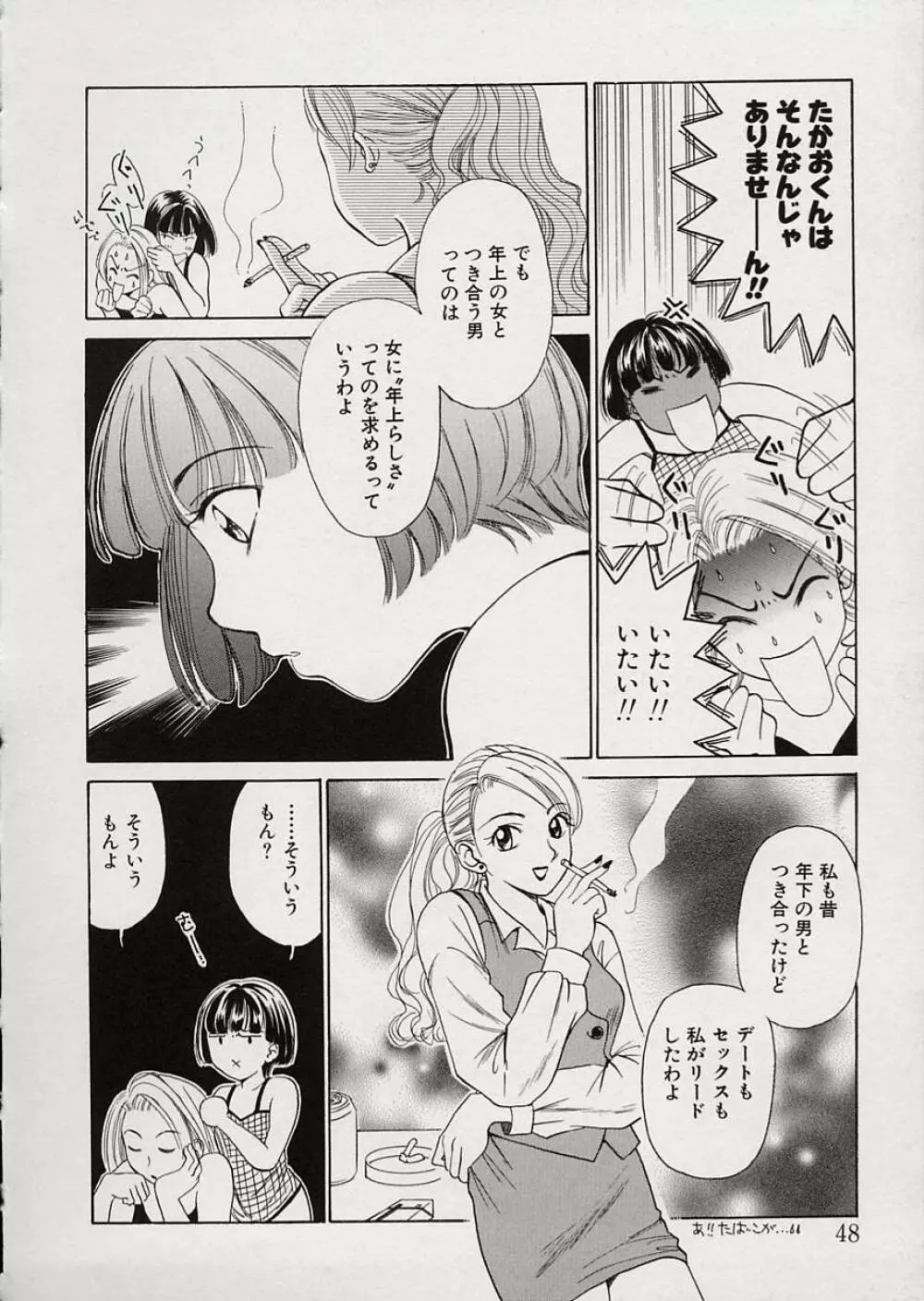 EROTOMANIA ～恋愛妄想～ 52ページ