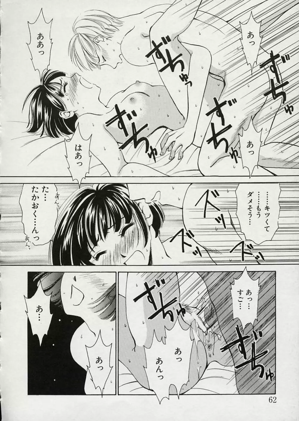 EROTOMANIA ～恋愛妄想～ 66ページ